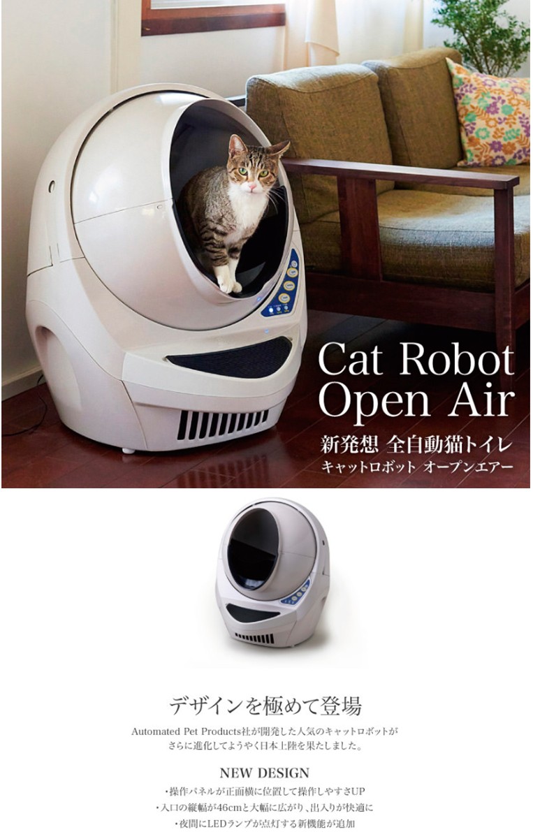 新品2023 キャットロボット 自動猫トイレ Open Air オープンエアー