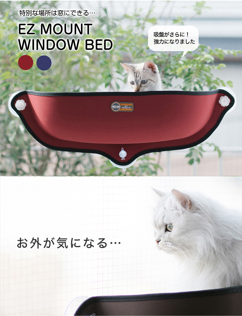安心の正規品』EZ Mount window Bed イージーマウントウィンドウベッド