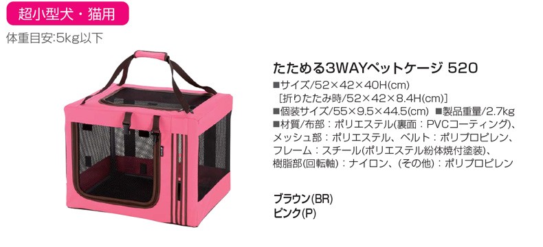リッチェル]Richell たためる3WAYペットケージ 520 お出掛け キャリー