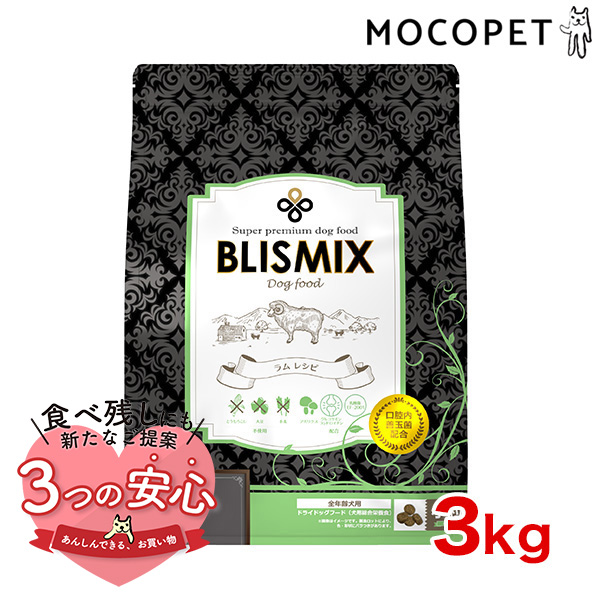 ブリスミックス [BLISMIX] ラムベース 小粒 3kg / 口腔内善玉菌、乳酸菌EF-2001、アガリクス、グルコサミン、コンドロイチンを配合 ヘルシー w-151782