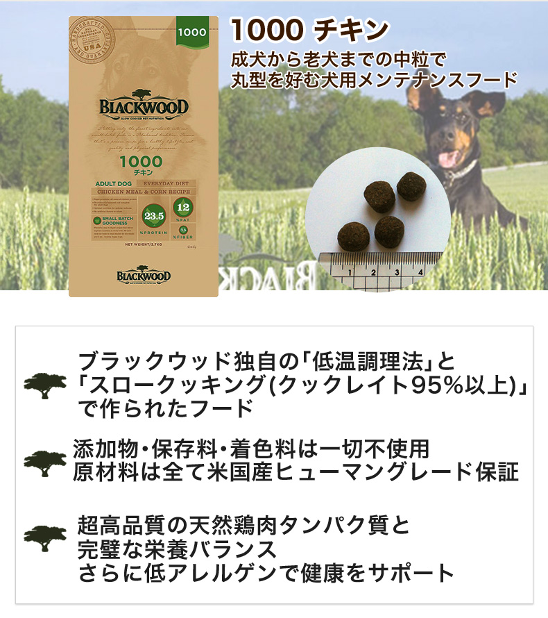 BLACKWOOD（ブラックウッド） 1000 チキン 20kg（5kg×4袋