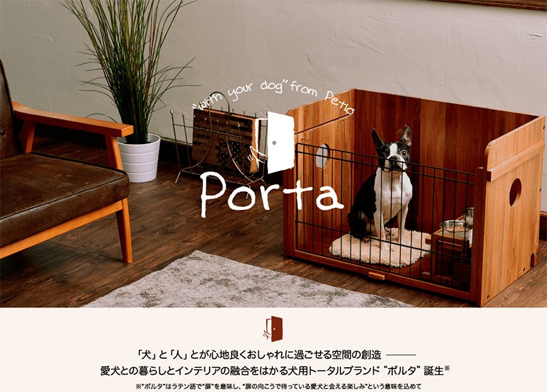 [ペティオ]Petio [ポルタ]Porta ウッディ ドッグテーブル 犬用 木製