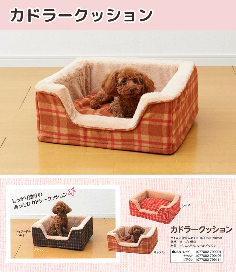 ボンビアルコン [アイラブペッツ]I LOVE PETS カドラークション ブラウン 4977082799114 #w-153001 :  w-153001-00-00 : モコペット - 通販 - Yahoo!ショッピング