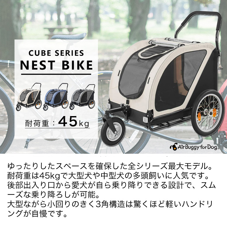 【正規2年保証】エアバギー フォー ペット ネストバイク[NEST BIKE