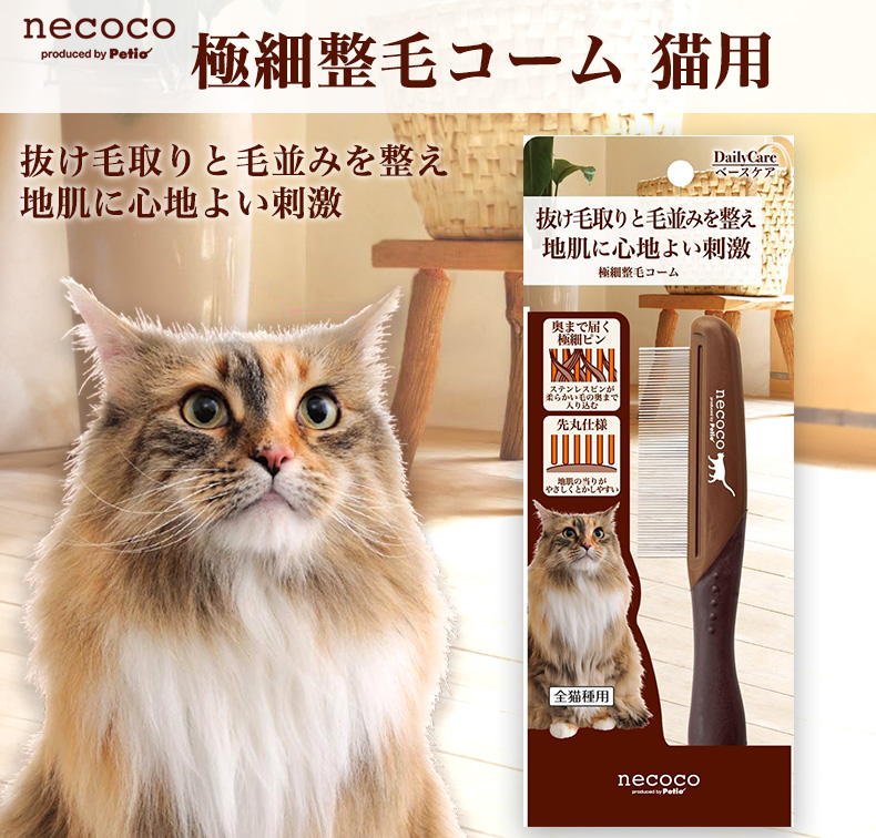 ペティオ]Petio necoco 極細整毛コーム 猫用 4903588214165 #w-154989
