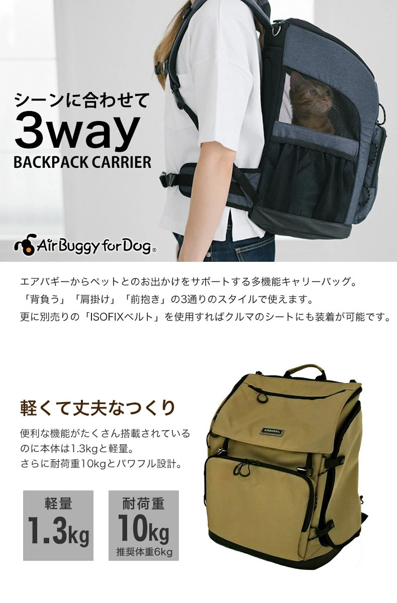 3WAY バックパックキャリー AirBuggy for Dog[エアバギー フォー