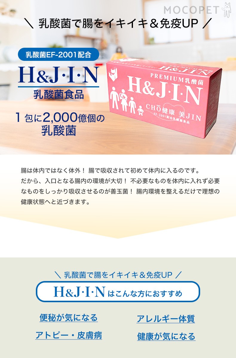 H＆J PREMIUM 乳酸菌 H＆J・I・N 450g / ジップ付きアルミパック