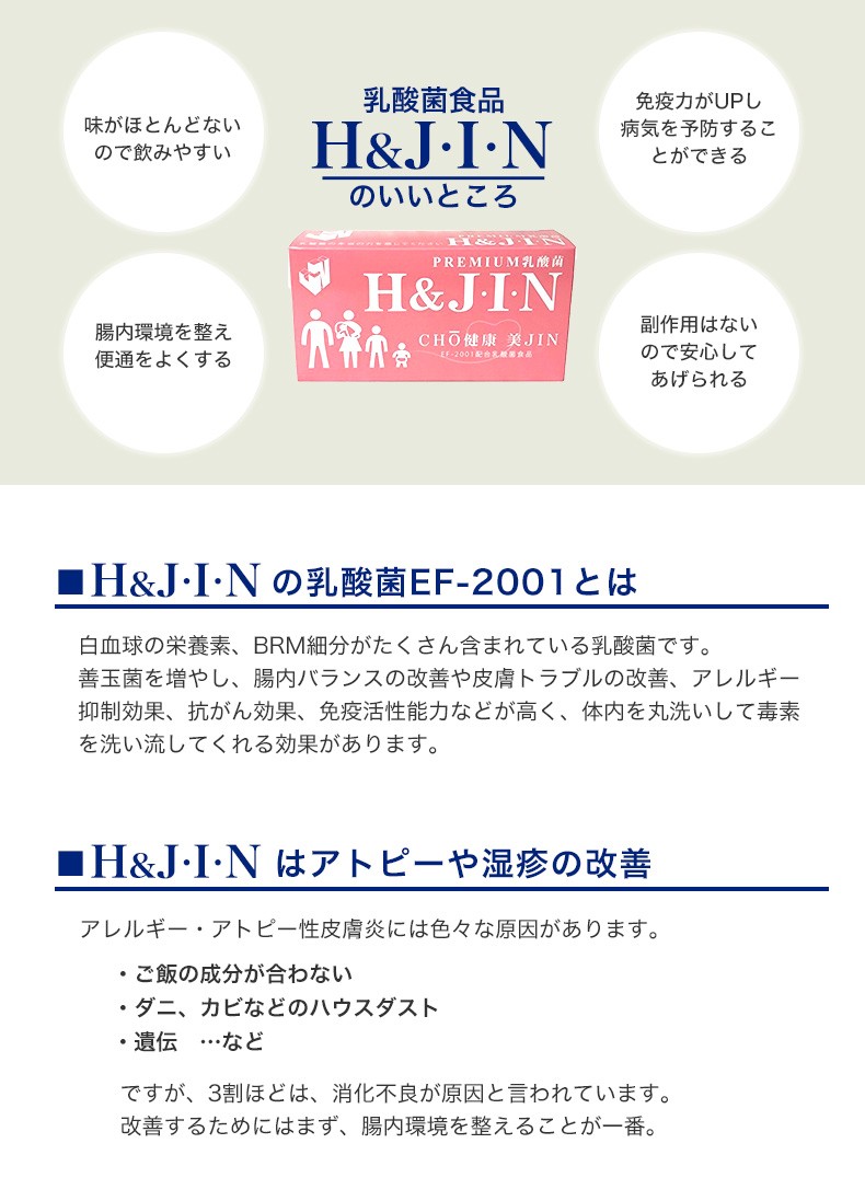 H&J.N EF-2001 サプリメント 4個セット 犬用 サプリメント PREMIUM 乳酸菌 JIN H&J・I・N 90包入り（1g
