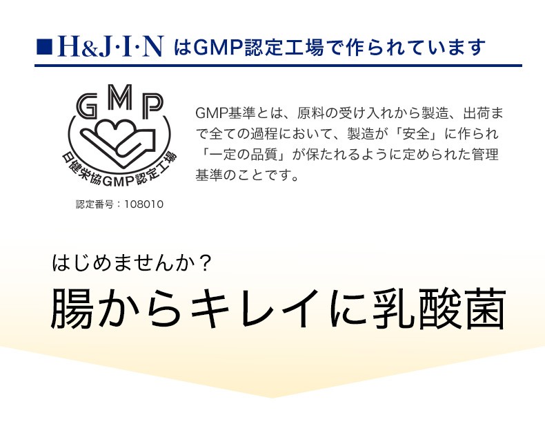H＆J PREMIUM 乳酸菌 H＆J・I・N 1g×90包 / エイチジンピンク 高