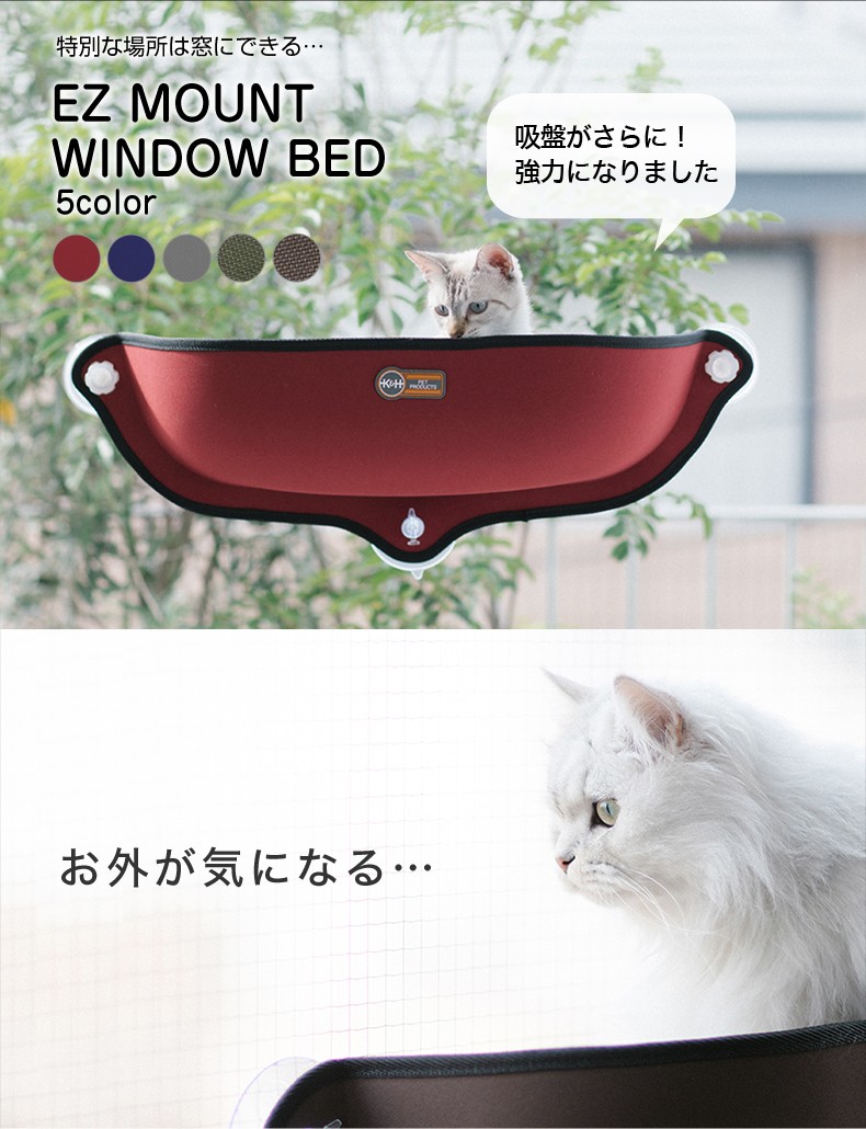 『安心の正規品』EZ Mount window Bed イージーマウントウィンドウベッド 猫 ベッド 窓貼付けハンモック 強力吸盤  【wet21】[RC2204]
