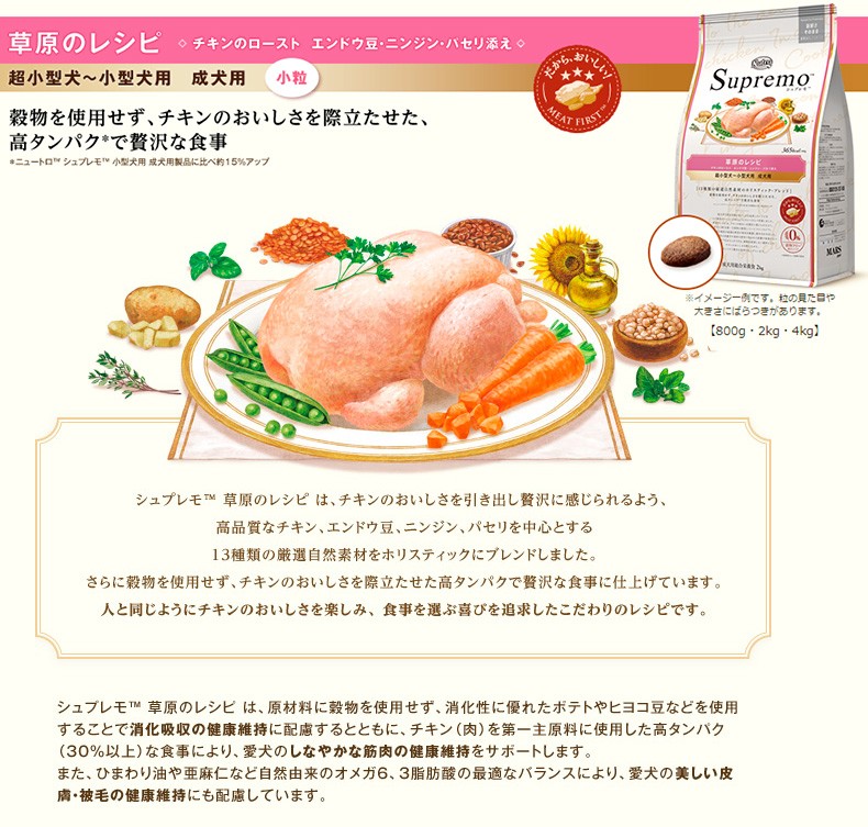 シュプレモ [シュプレモ]Supremo 草原のレシピ 4kg グレインフリー 超
