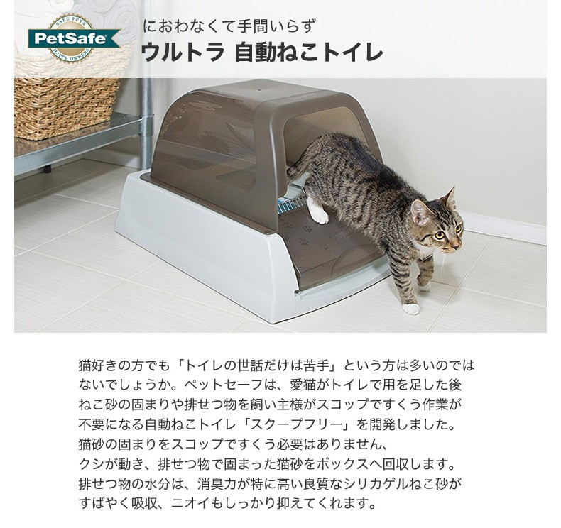 ペットセーフ]PetSafe スクープフリー ウルトラ 自動ねこトイレ 猫