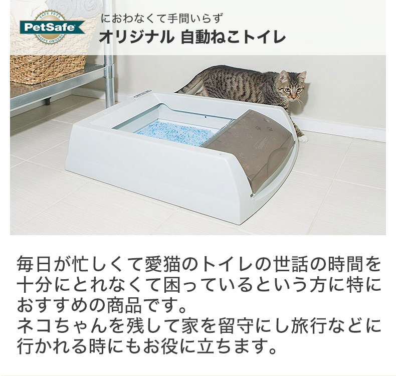 ペットセーフ]PetSafe スクープフリー オリジナル 自動ねこトイレ / 猫