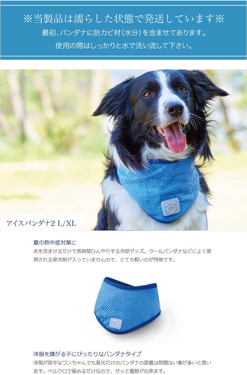 クールバンダナ 犬用品 犬服 アイスバンダナ