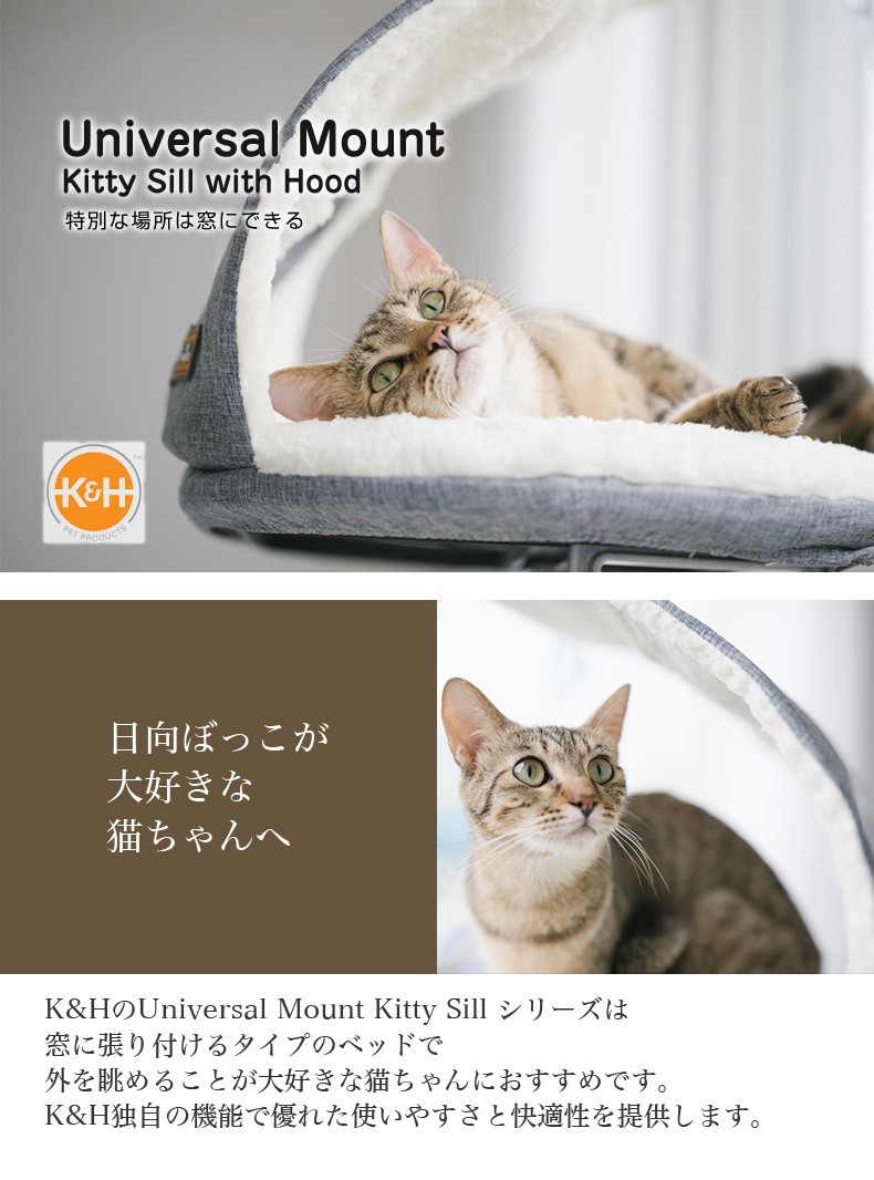 K&H ユニバーサル マウント キティ スィル ウィズ フード/ 猫 吸盤 