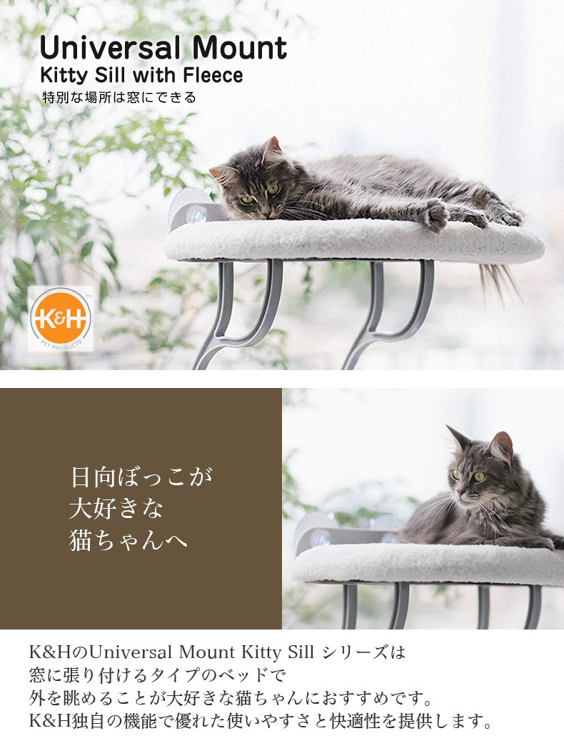 K&H ユニバーサル マウント キティ スィル フリース / 吸盤 猫 ベッド