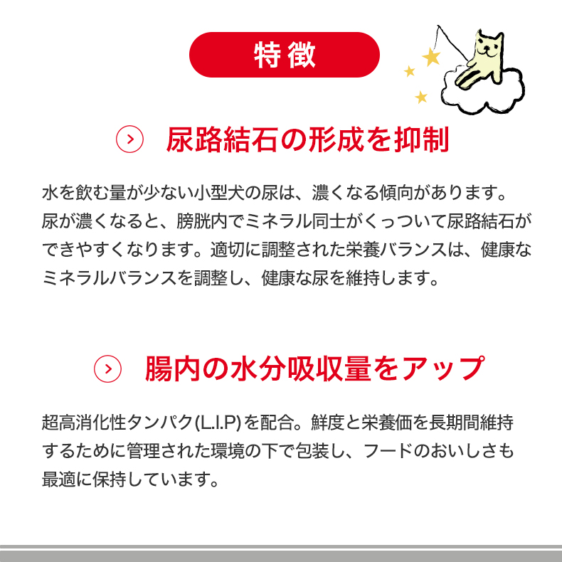 【お得な6個セット】ロイヤルカナン ミニ ユリナリーケア 2kg / 小型犬 健康な尿を維持したい犬用（生後10ヵ月齢以上） / CCN 犬 ドライフード ジッパー有り｜1096dog｜10