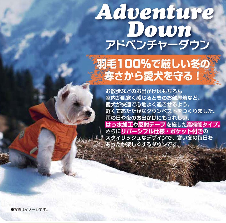 アドベンチャーダウン ベスト 100％羽毛 Sサイズ / 犬用 ドッグウェア