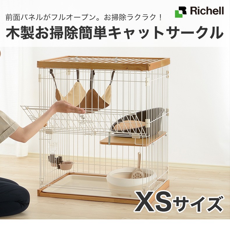 [リッチェル]Richell 木製お掃除簡単キャットサークル XSサイズ