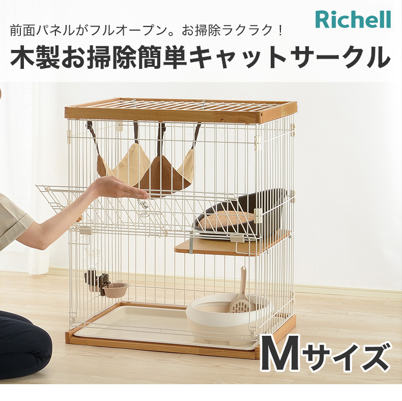 リッチェル]Richell 木製お掃除簡単キャットサークル Mサイズ ライト 