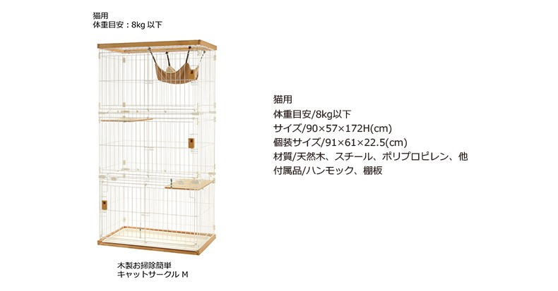 リッチェル]Richell 木製お掃除簡単キャットサークル Mサイズ ライト
