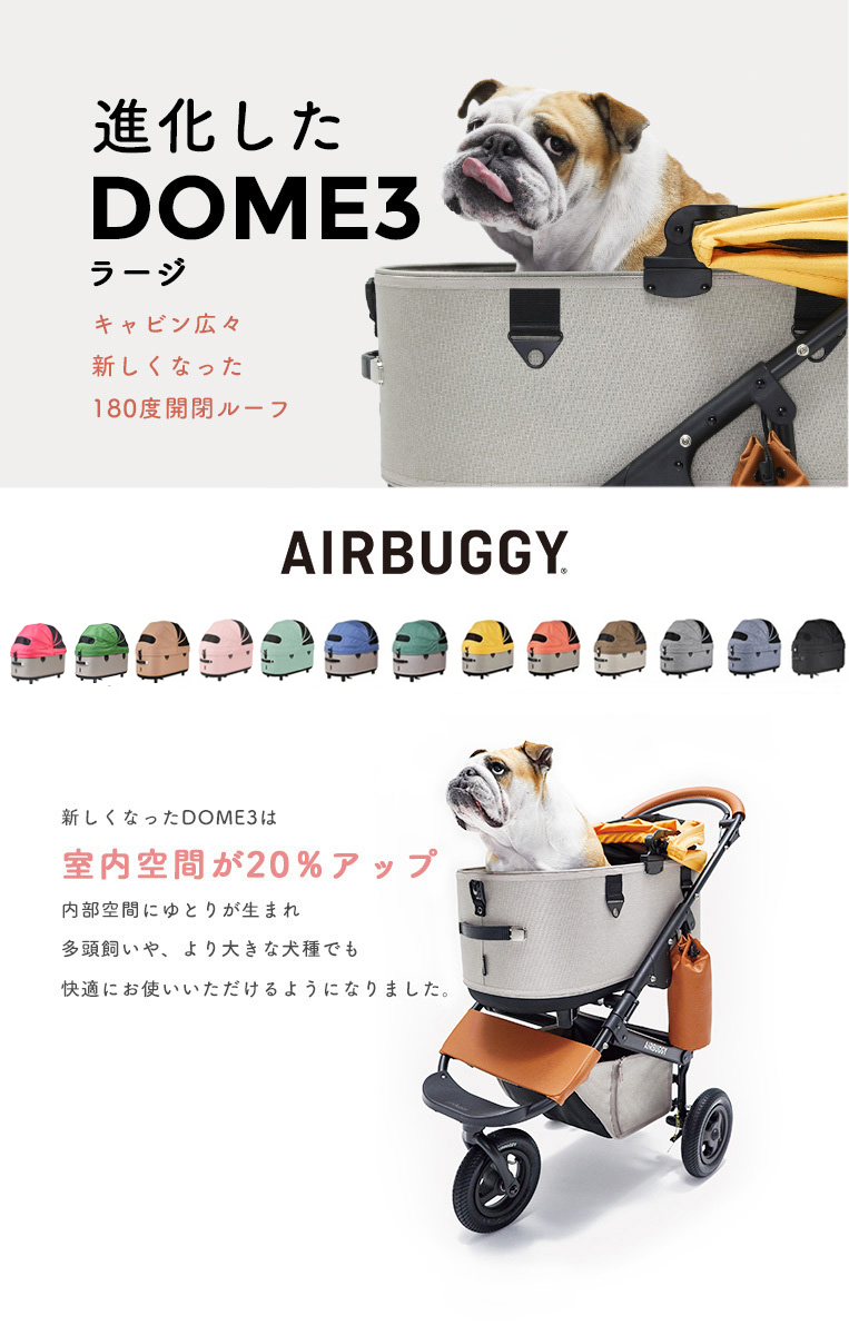 エアバギー ドーム3 ラージ 犬用 ブレーキ [エアバギーフォーペット ]AirBuggy for PET DOME3 Large #w-162043  :w-162043:モコペット - 通販 - Yahoo!ショッピング
