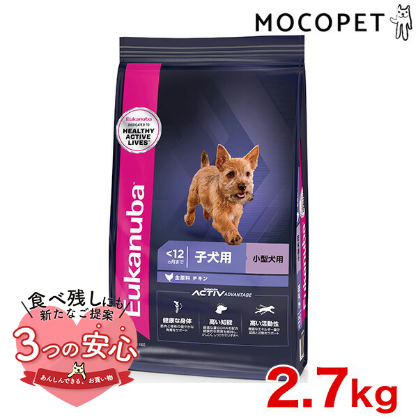 [ユーカヌバ]Eukanuba スモール パピー 2.7kg / ドッグフード ドライフード 子犬用 小型犬 3182550909358 #w-162048-00-00｜1096dog