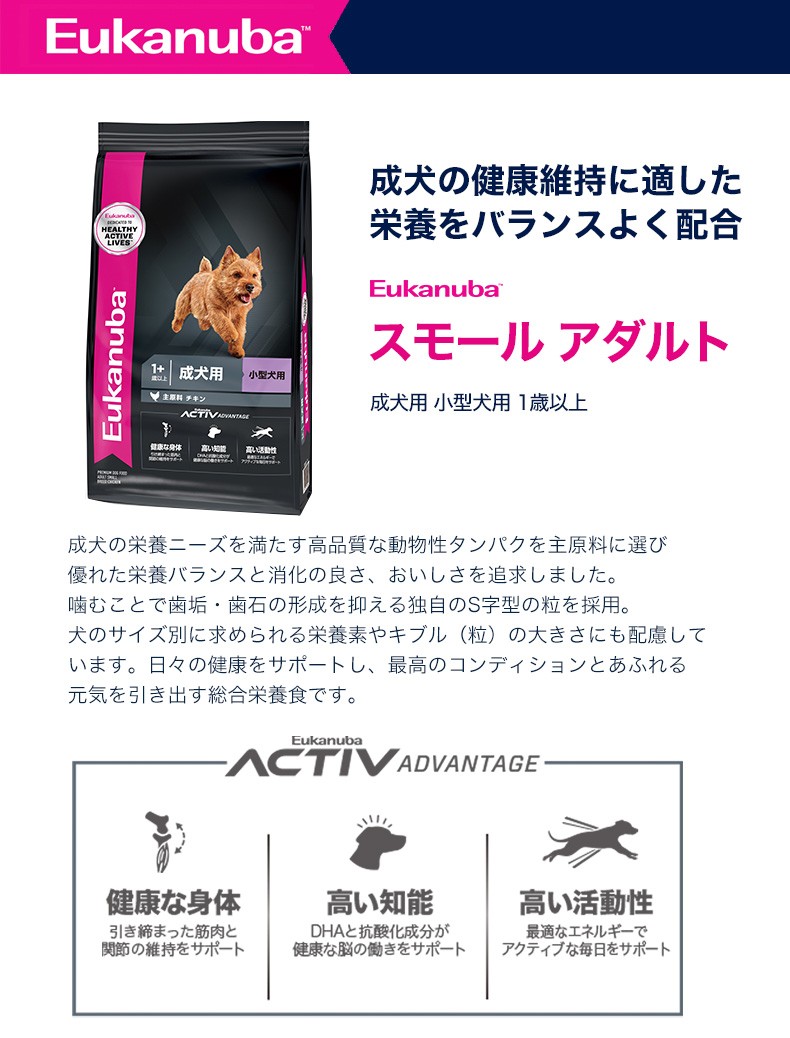 ユーカヌバ]Eukanuba スモール アダルト 2.7kg ドッグフード ドライフード 成犬用 小型犬 3182550909402  #w-162053-00-00 :w-162053-00-00:モコペット 通販 