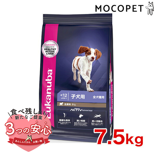 [ユーカヌバ]Eukanuba パピー ラム＆ライス 7.5kg / ドッグフード ドライフード 子犬用 犬 食物アレルギー対応 3182550909754 #w-162088-00-00