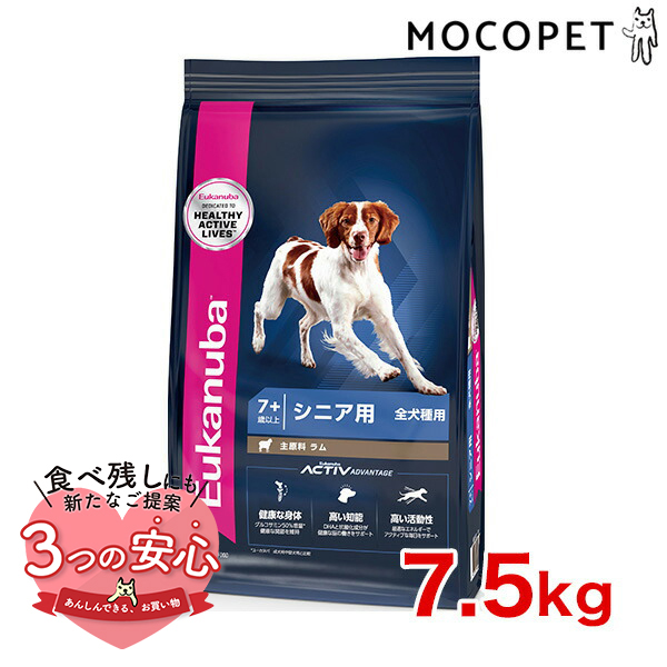 [ユーカヌバ]Eukanuba シニア ラム＆ライス 7.5kg / ドッグフード ドライフード 高齢犬用 犬 食物アレルギー対応  3182550909822 #w-162097-00-00