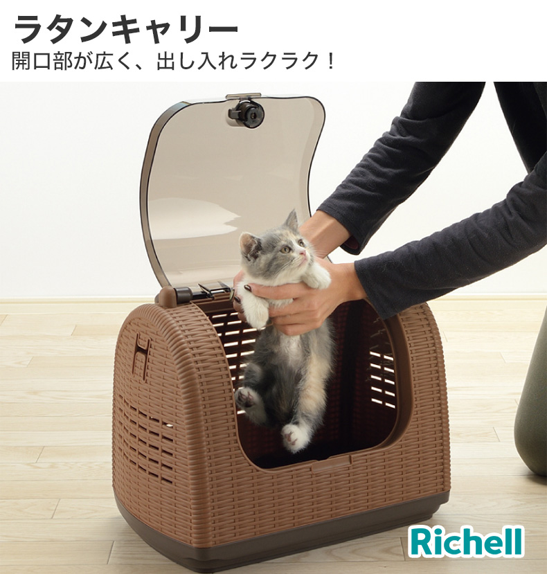 [リッチェル]Richell ラタンキャリー アイボリー 犬 猫 小動物 キャリーバッグ 通院 おでかけ 避難 4945680566612  #w-162610-00-01