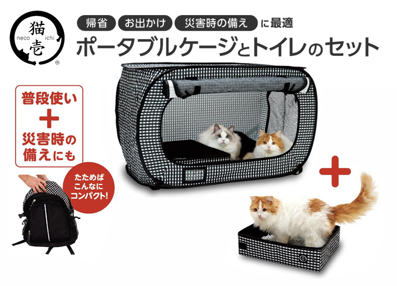 猫壱 ポータブルケージとトイレのセット 猫用品 サークル・ケージ・柵