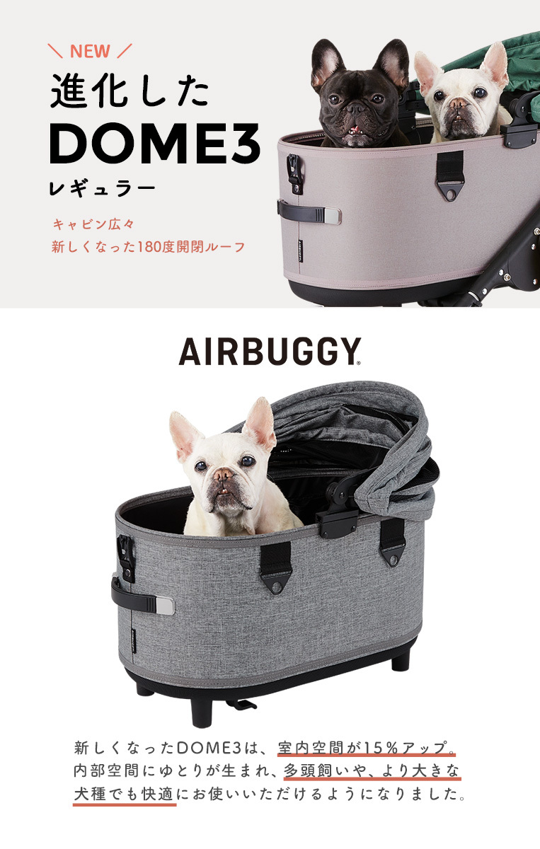 エアバギー フォー ペット]AirBuggy for PET ドーム3 コット 単品