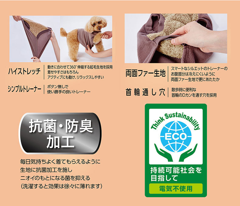 ペティオ]Petio 犬用ウェア 抗菌防臭 E-Stretch おなかウォーム