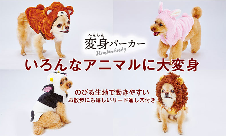 ペティオ]Petio 犬用ウェア 変身パーカー AWV XSサイズ ウシ ドッグ