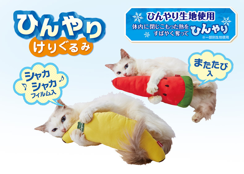 若者の大愛商品 猫用おもちゃ ペティオ Petio ひんやりけりぐるみHNY