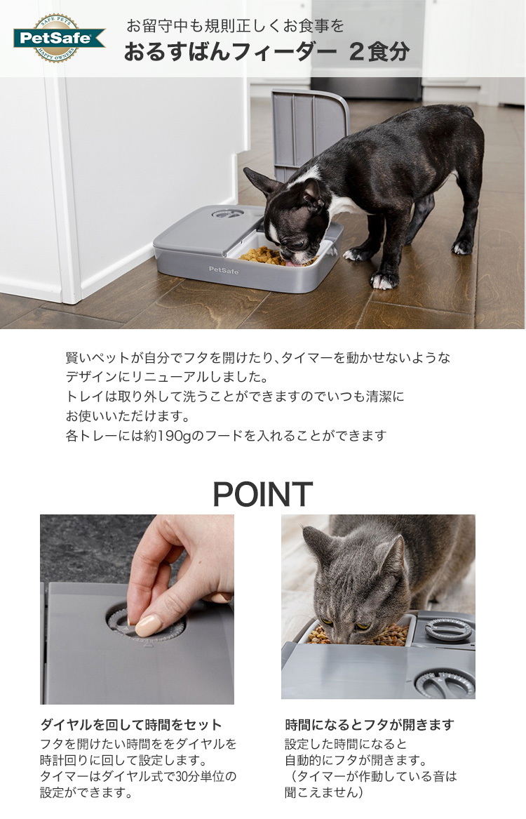 割引 PetSafe おるすばんフィーダー デジタル2食分 バージョン2