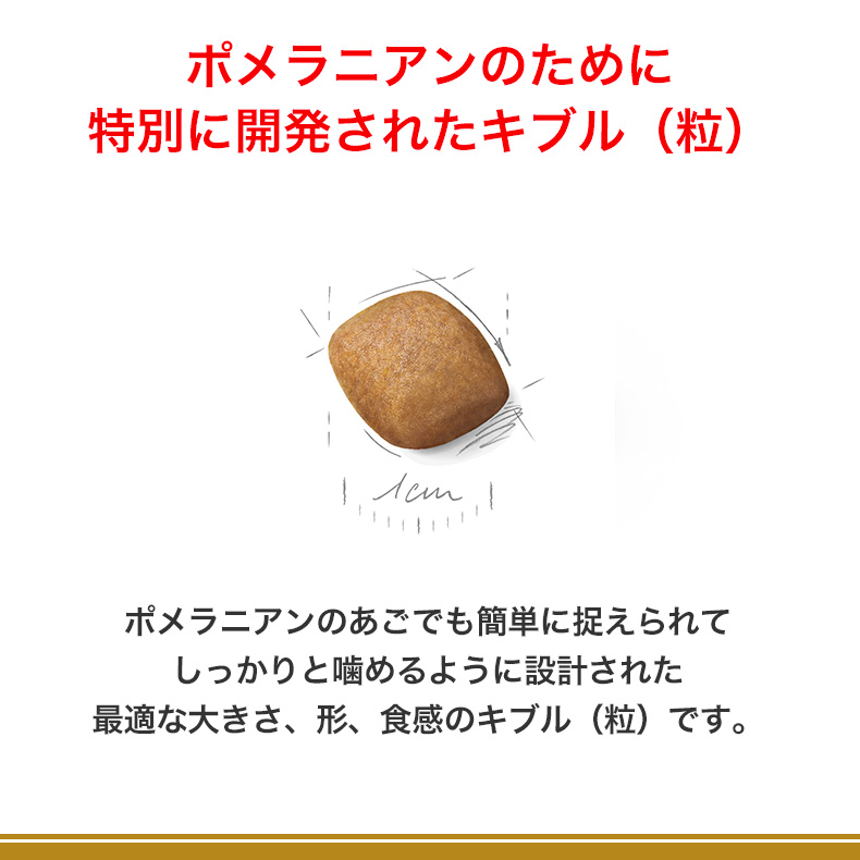 【お得な6個セット】ロイヤルカナン ポメラニアン 成犬〜高齢犬用 1.5kg / ポメラニアン 成犬〜高齢犬用（生後8ヵ月齢以上） / ジッパー有り_6