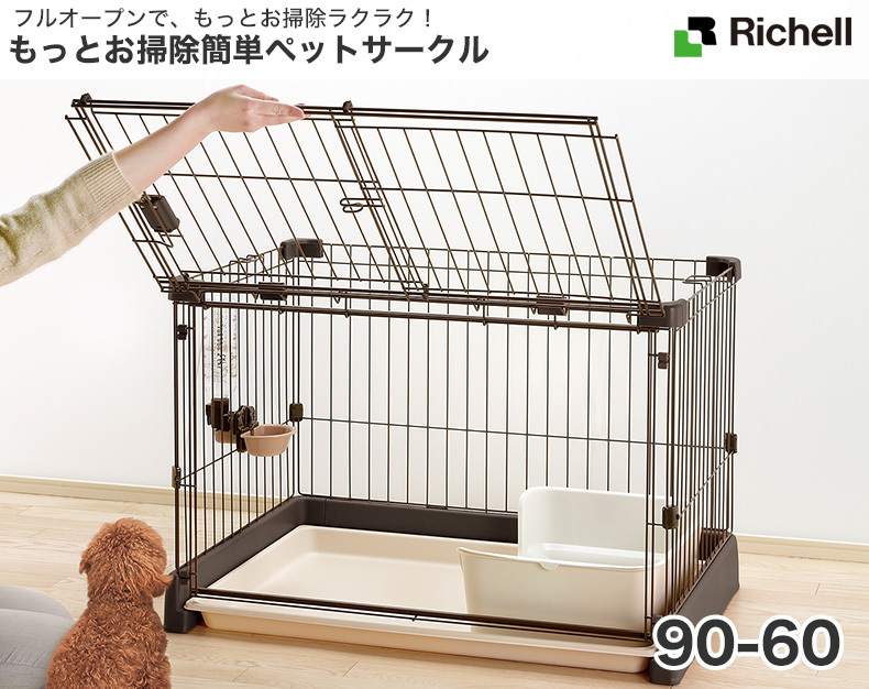 Amazon | リッチェル お掃除簡単ペットケージ 900 | リッチェル(Richell) | 飼育ケージ 通販