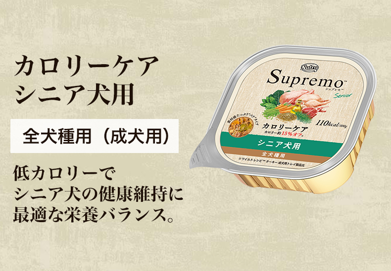 【値下げ】ニュートロ シュプレモ カロリーケア 成犬用 3種類 80個 ニュートロ シュプレモ カロリーケア ターキー 成犬用 トレイ