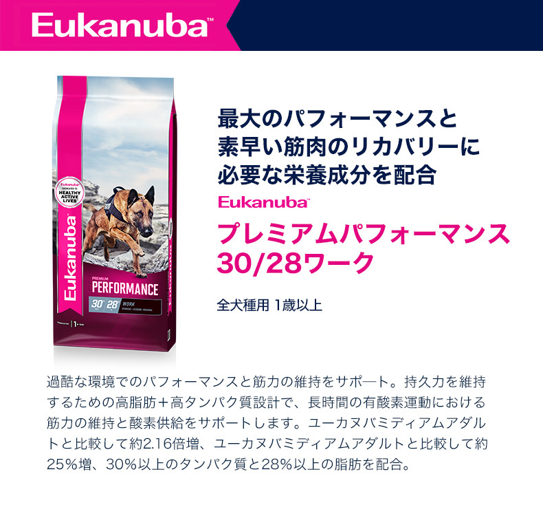 ユーカヌバ]Eukanuba プレミアムパフォーマンス 30/28 ワーク