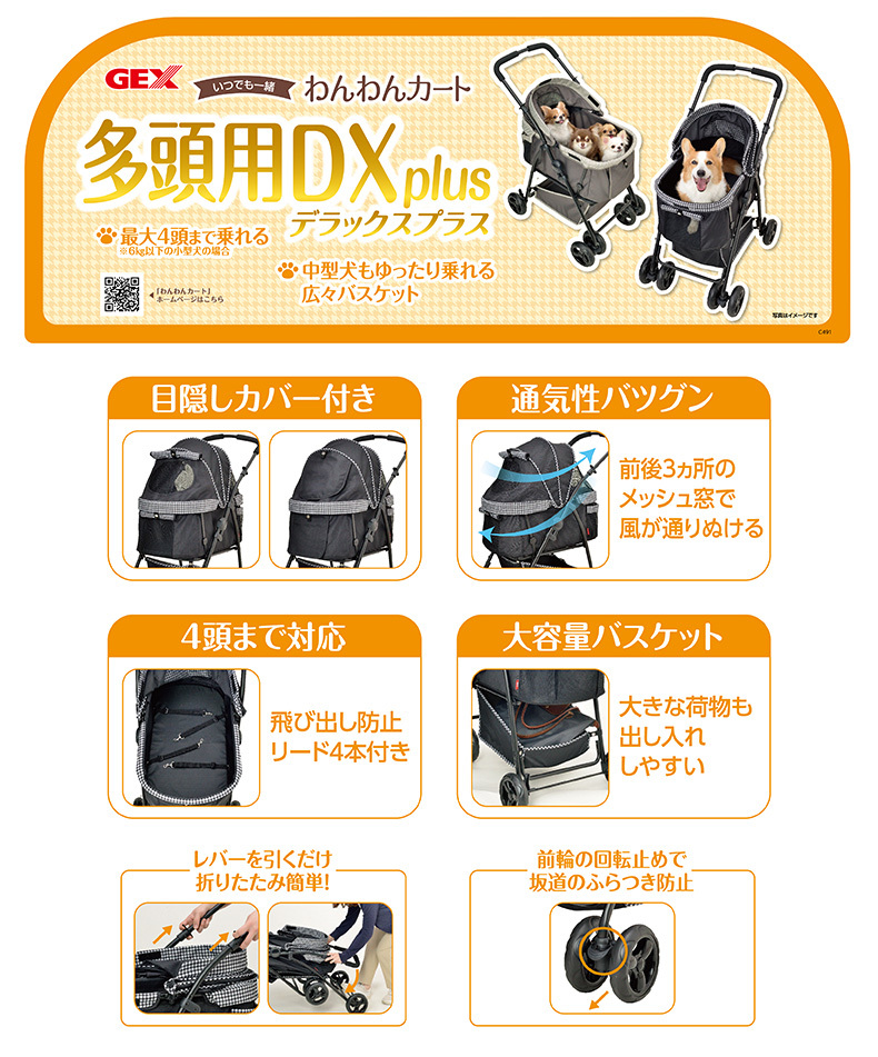 [ジェックス]GEX わんわんカート多頭用DX Plus 千鳥柄 ブラック 