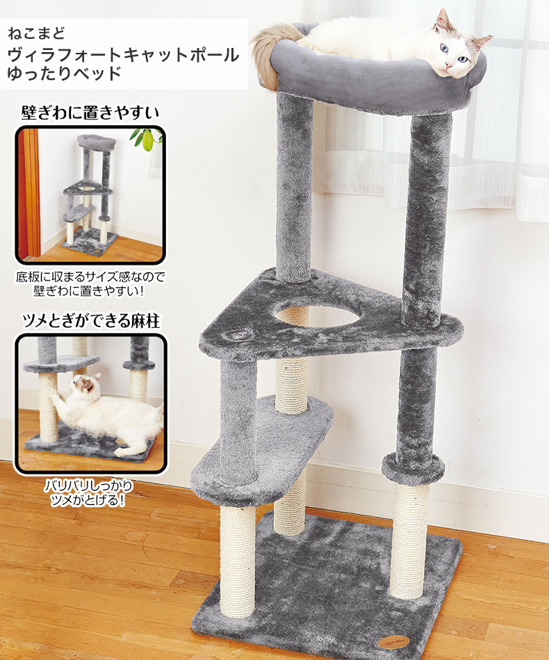 アドメイト (ADD. MATE) 猫用タワー ねこまどフロートテラスキャット