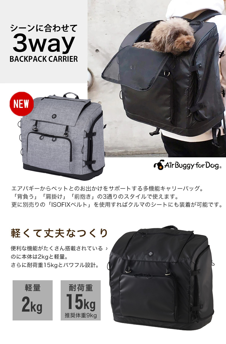 選べる豪華特典！】エアバギー 3ウェイ バックパックキャリー