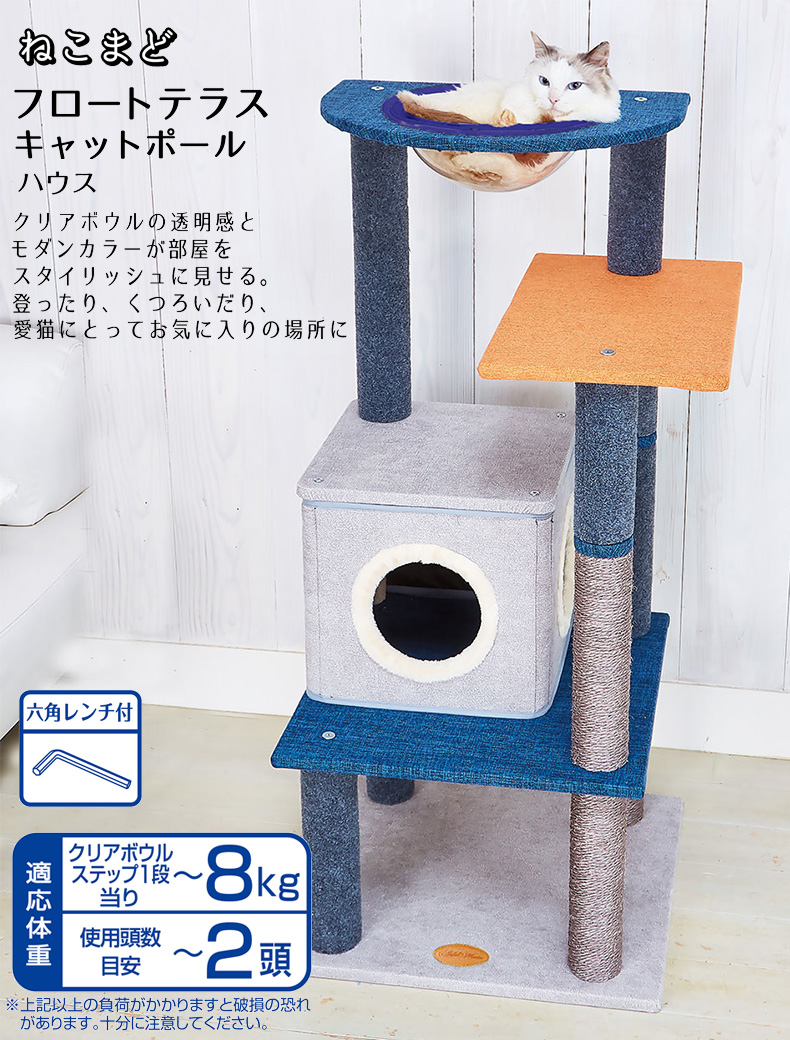 アドメイト]Add.Mate ねこまどフロートテラスキャットポール ハウス