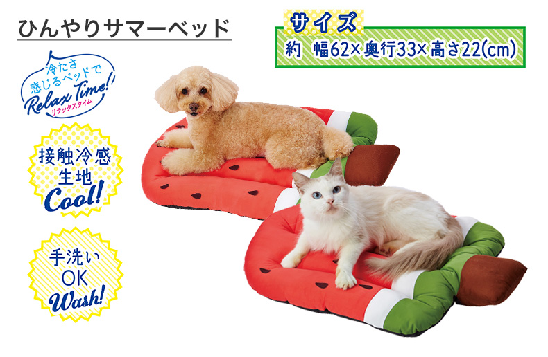 7周年記念イベントが ペットベッド ひんやり 夏用 冷感 クッション ソファ スイカ S 小型犬 猫用