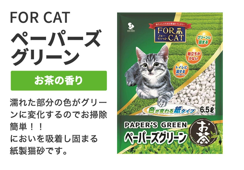 新東北化学工業 FOR CAT[フォーキャット] ペーパーズグリーン 6個