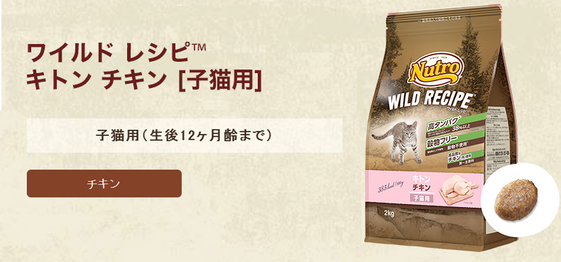 WILD RECIPE ワイルドレシピ ニュートロ エイジングケア チキン シニア