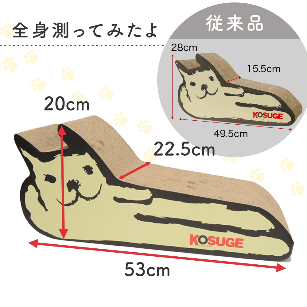 【激安通販オンラインショップ】 コスゲオリジナル]KOSUGE コスゲ全身爪とぎ ORIGINAL その他