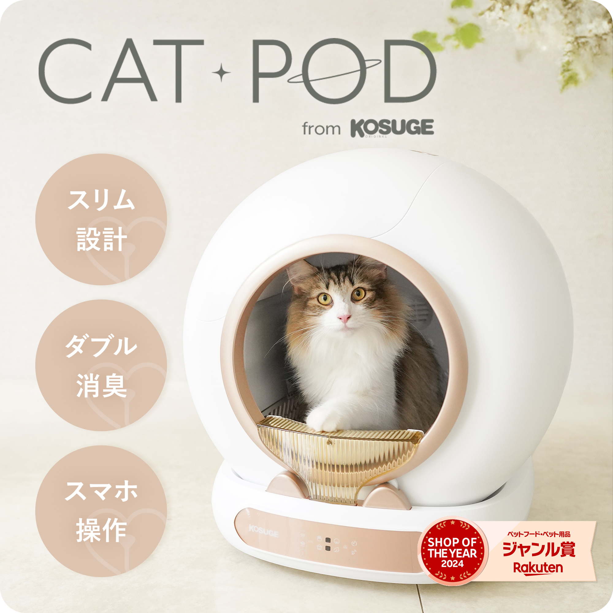 猫用トイレ 円形 ホワイト CAT POD キャットポッド スマート自動猫トイレ 猫用 全自動猫トイレ 猫